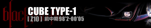 ブラックマフィア CUBE（キューブ）TYPE-1 [ Z10 ] 前中期98'2-00'05