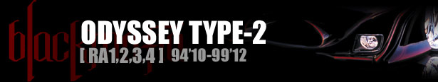 ブラックマフィア ODYSSEY（オデッセイ）TYPE-2 [ RA1,2,3,4 ] 94'10-99'12