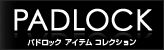 PADLOCK - パドロック アイテム コレクション