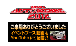 ご来場ありがとうございました　イベントブース動画をYouTubeにて配信！！