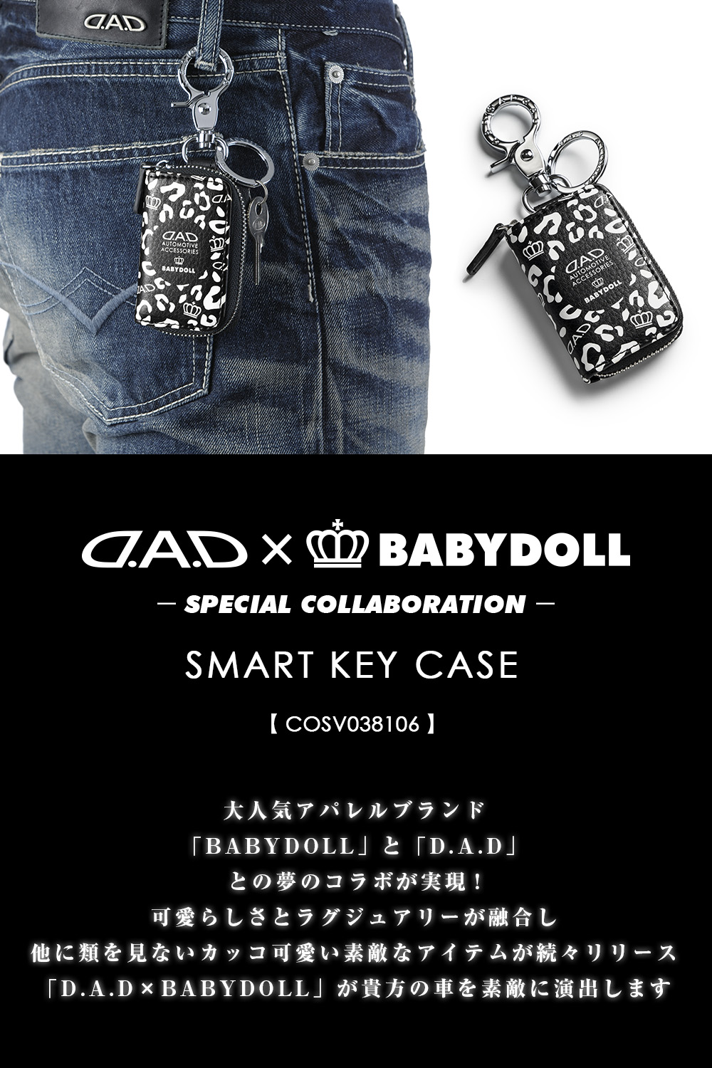 D.A.D × BABYDOLL スマートキーケース 【COSV038106】 | ファッション