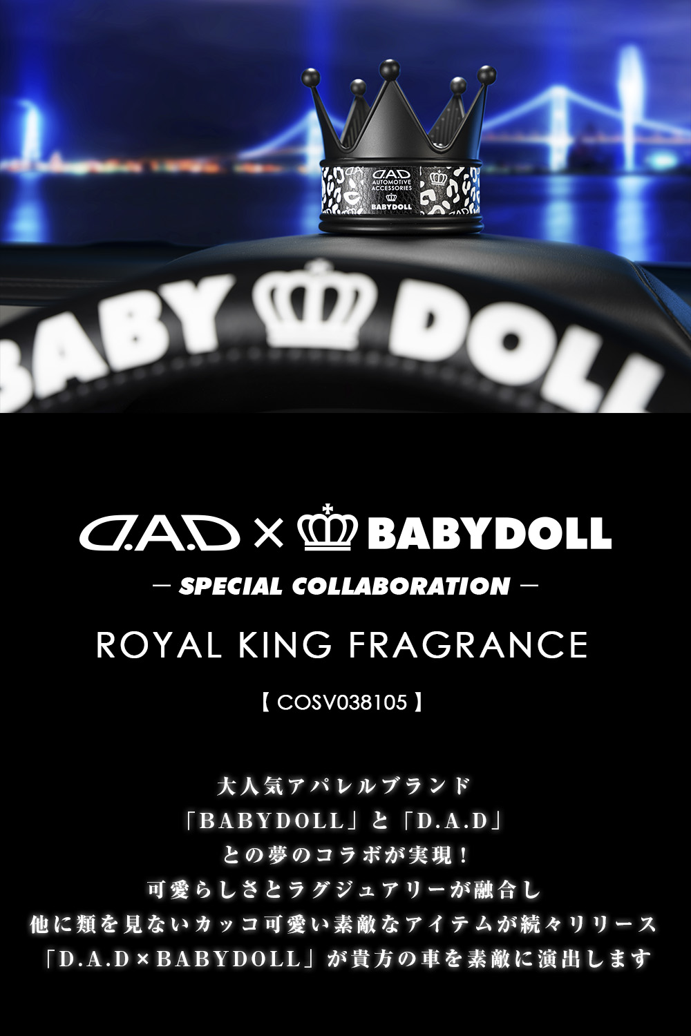 D.A.D × BABYDOLL ROYAL KING FRAGRANCE【COSV038105】
