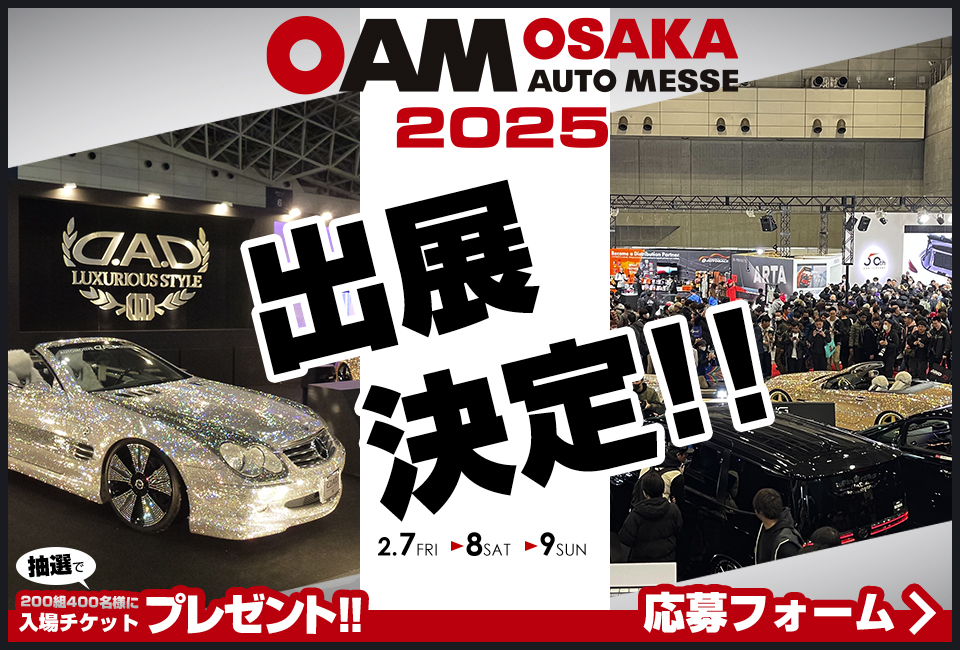 2024 東京オートサロン 出展決定！