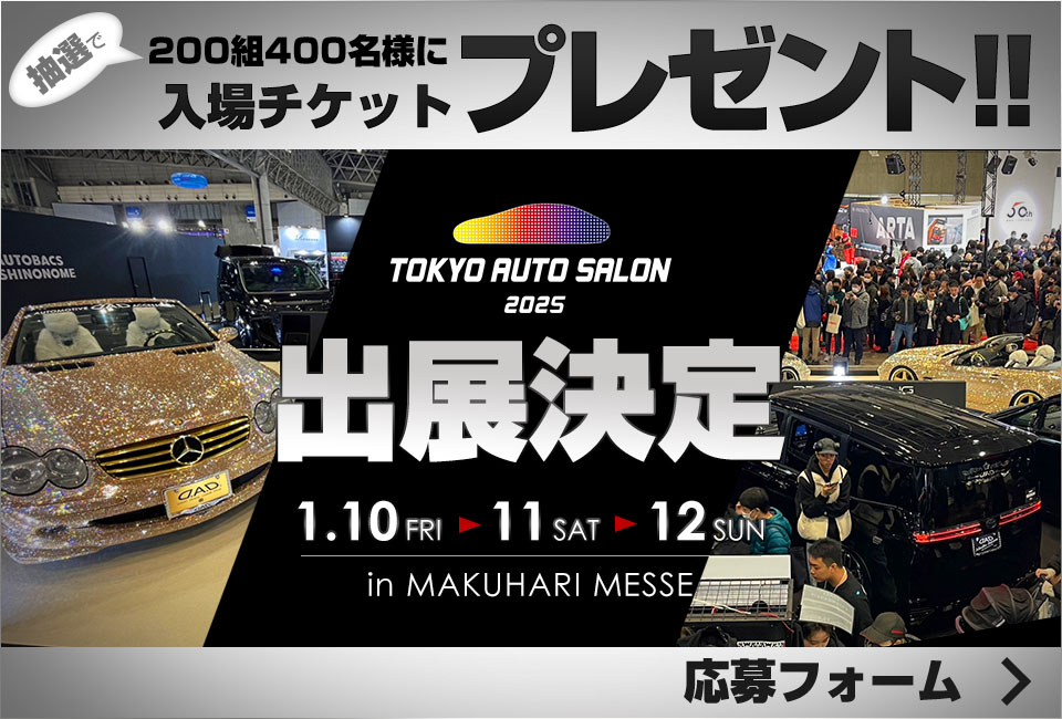 2024 東京オートサロン 出展決定！