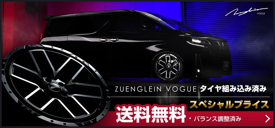 Zuenglein VOGUE_タイヤ組込済 4本セット